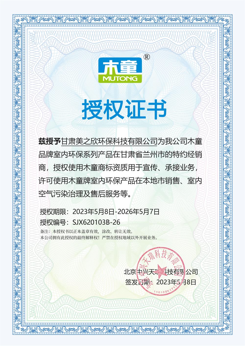 甘肅美之欣環?？萍加邢薰?jpg